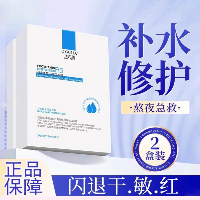 【官方正品】积雪草b5面膜补水保湿修护泛红美白肤皙女去黄气暗沉