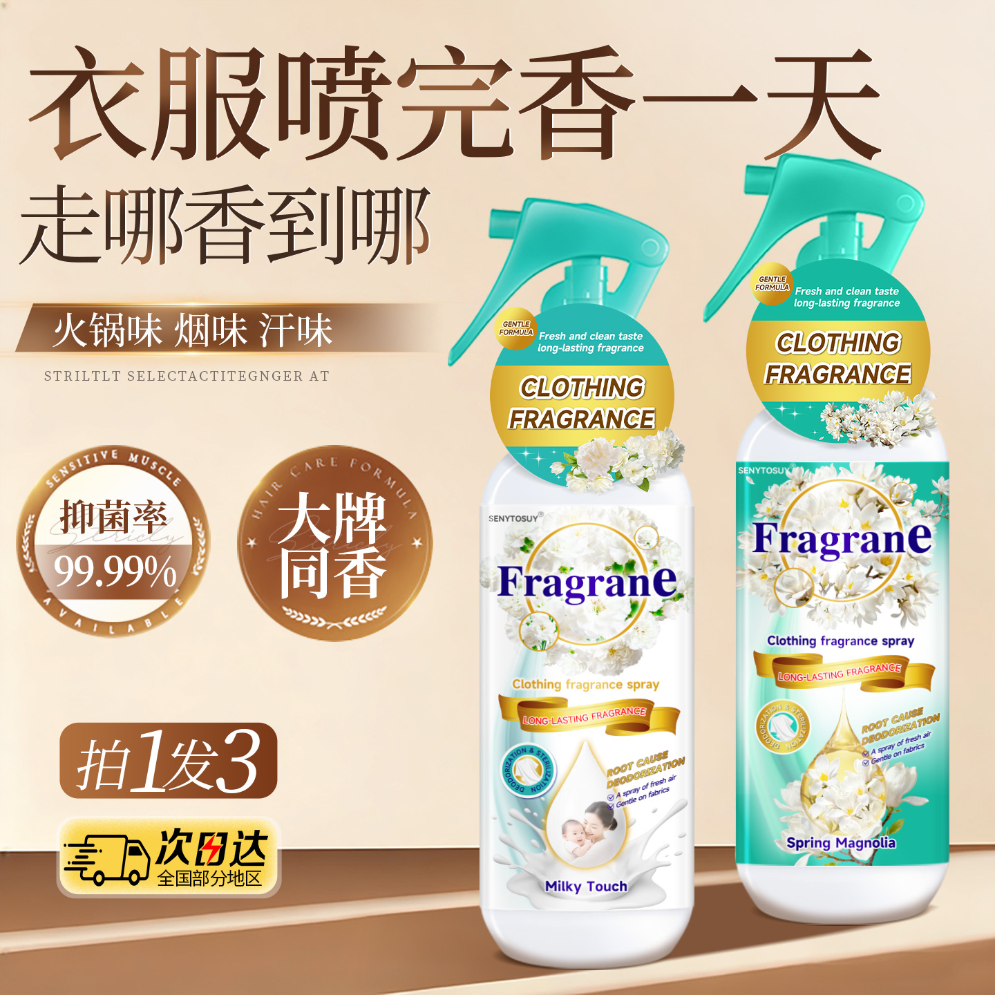 泰国衣物香氛喷雾持久留香衣服羽绒织物除味除皱剂去火锅异味神器