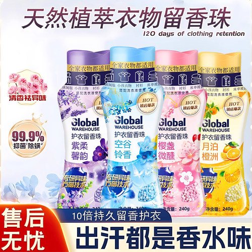 山姆留香珠持久留香护色衣除菌除螨洗衣液凝香珠家用旗舰店正品