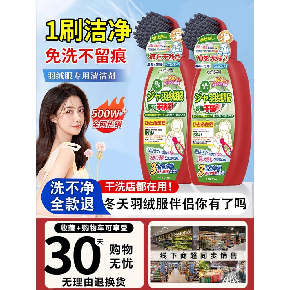 山姆日本洗羽绒服清洗剂免水洗清洁干洗剂免洗专用白色去污家用洗