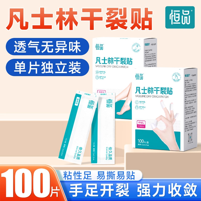 凡士林干裂贴手足皲裂专用防开裂口胶布护手指脚后跟秋冬独立包装,居家日用,手部防护用品,淘宝优惠券,粉丝福利购,淘宝优惠卷
