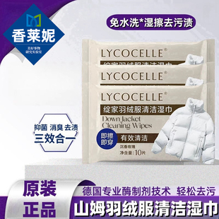 山姆羽绒服免洗清洁湿巾湿纸巾绽便携小包棉服湿擦干洗家去污渍