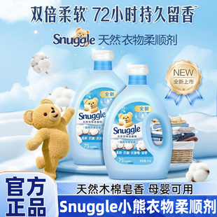 Snuggle小熊衣物柔顺剂持久留香防静电洗衣液山姆 官方旗舰店 正品