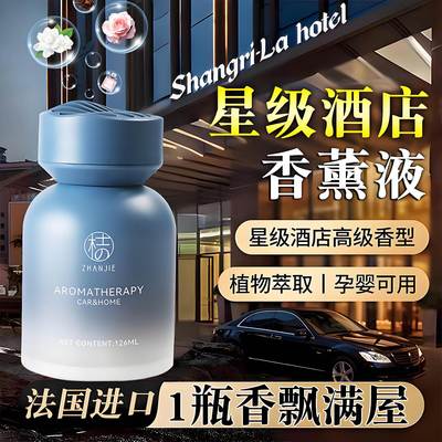 车载香薰五星级酒店专用空气清新剂全季禅茶希尔顿桔商用款