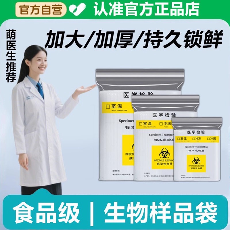 生物样品袋食品级密封款实验室医学保鲜袋可冷冻超大号冷藏自封袋