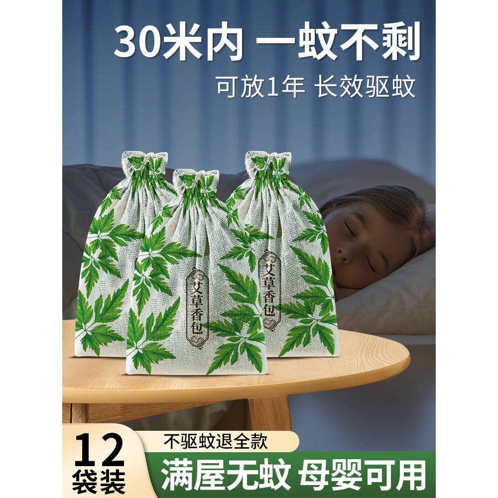 驱蚊香包端午节香囊艾草香袋中草药门口挂件婴儿童卧室防蚊虫神器