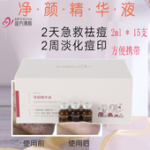 苗方清颜净颜精华液小套便携减少痘痘产生长痘皮肤恢复2ml 15支
