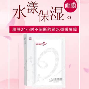 苗方清颜面膜水漾保湿面膜补水保湿润肤护肤水弹嫩补蚕丝贴片5片