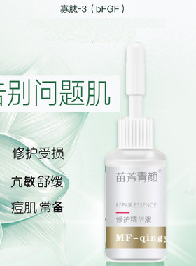苗方清颜淡化痘印坑淡化消印