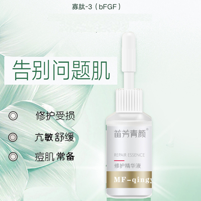 苗方清颜淡化痘印坑淡化消印