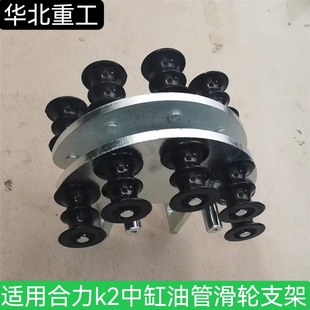 叉车配件 适用合力k2中缸油管滑轮支架 油管轮支架 中缸支架座