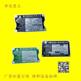 合力杭叉龙工叉车铭牌铝牌标牌打标新柴全柴国二国三订做特种标牌