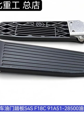 三菱叉车油门踏板S4S F18C 91A51-28500油门踏板