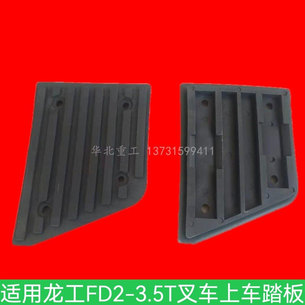 踏板台阶脚垫防滑叉车