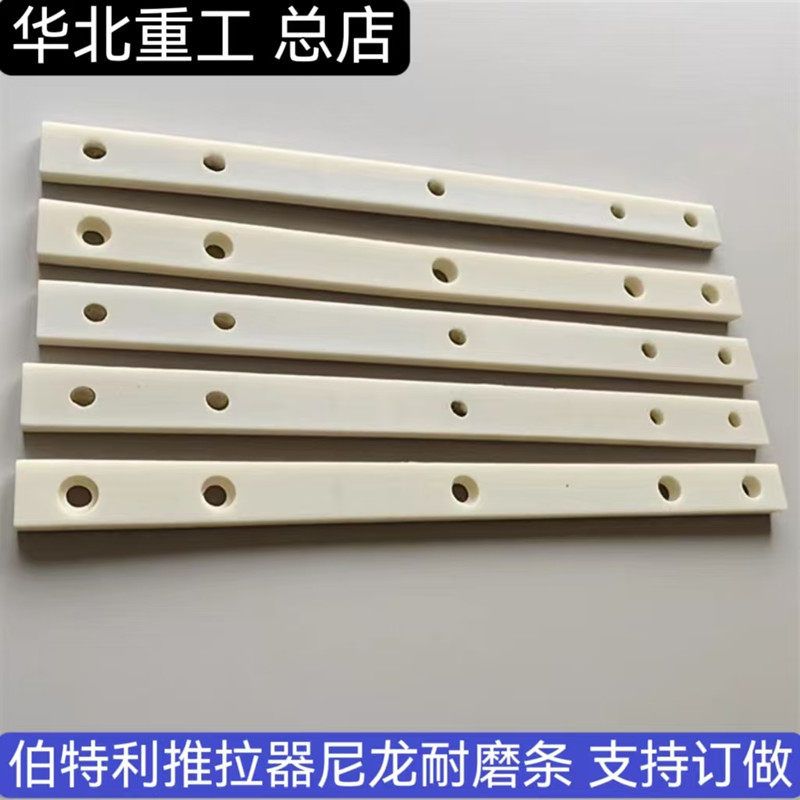 叉车配件 伯特利属具推拉器推板压条耐磨条 支持订做