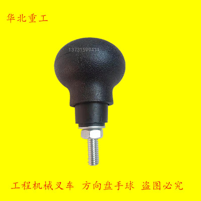 叉车方向盘手柄球 配件方向把手摇手球助力球头适用于电动叉车