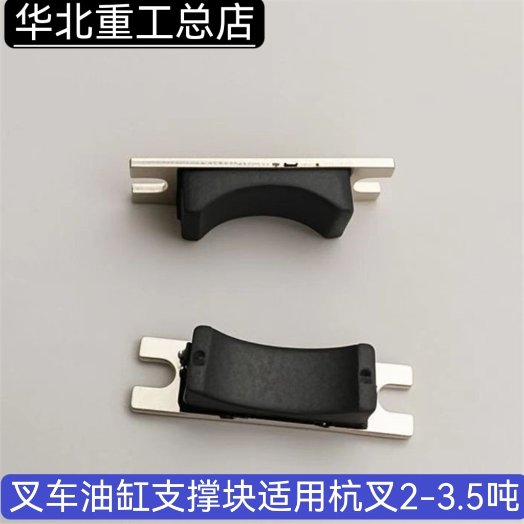 杭州叉车调整块 支撑垫 油缸垫块 固定块 油缸支撑块 杭叉30-35H,五金/工具,液压装卸车,淘宝优惠券,粉丝福利购,淘宝优惠卷