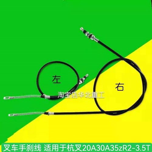 叉车手刹线适用杭叉20A30A35zR