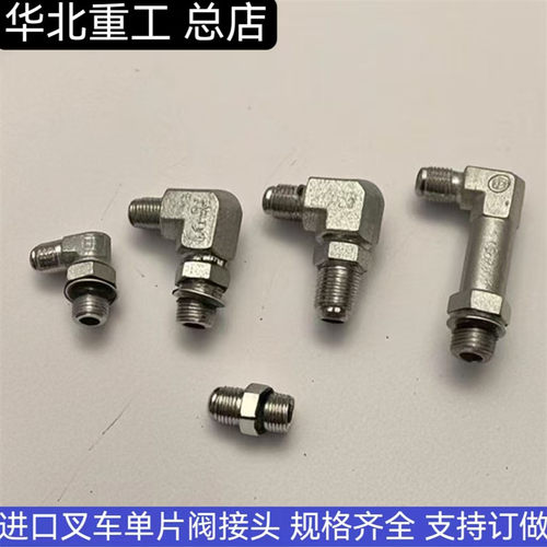 叉车多路阀接头分配器油管接头