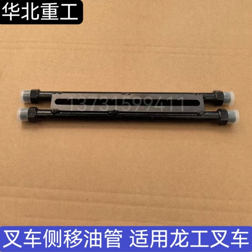 龙工叉车油管侧移铁管