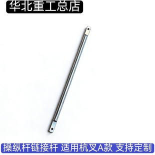 叉车配件多路阀连接杆拉杆多路阀操纵杆可订制适用于杭叉