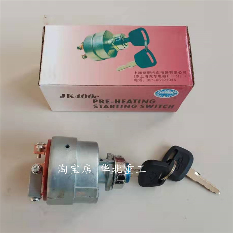 叉车启动开关钥匙开关JK406C适用于杭叉地球牌点火起动开关