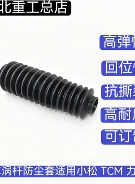 小松 TCM 力至优 叉车涡杆防尘套橡胶套3BA-34-41760 271A4-52111