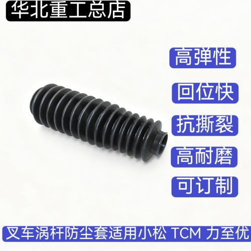 小松 TCM 力至优 叉车涡杆防尘套橡胶套3BA-34-41760 271A4-52111
