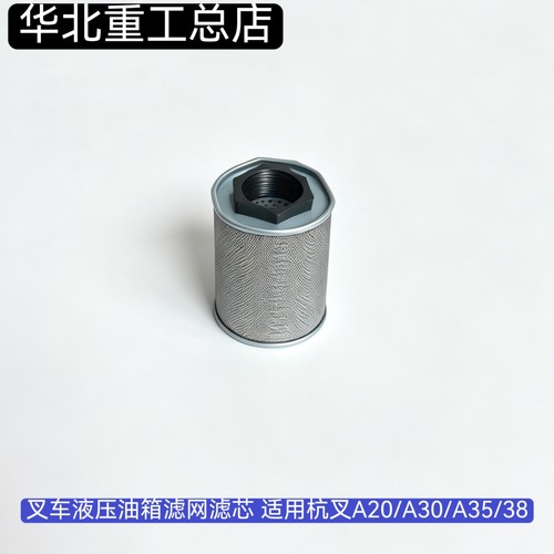 液压油箱滤网适用杭叉