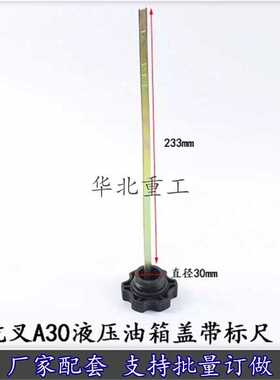 叉车液压油口盖 杭叉A30 R30 R45液压油箱盖 带标尺3-4.5吨加油盖