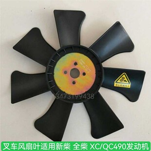 适用于合力叉车新昌水泵水管水箱发动机风扇叶新柴 全柴490黑7叶