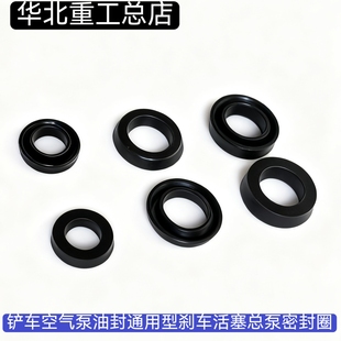 装载机加力修理包铲车空气泵油助力封皮通用型刹车活塞总泵密封圈