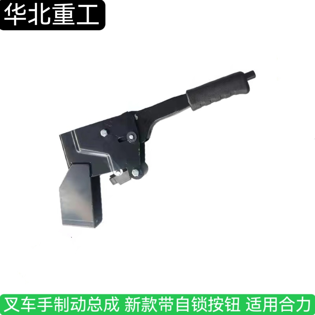 叉车手制动总成 新款带自锁按钮锁止功能手刹把手柄 适用合力杭叉