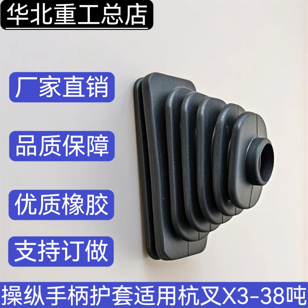 杭叉x30-38橡胶套操纵杆防尘套