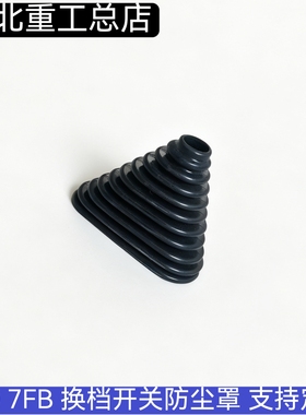 叉车配件 适用丰田7FD 7FB 换档开关防尘罩胶套 57451-10920-71