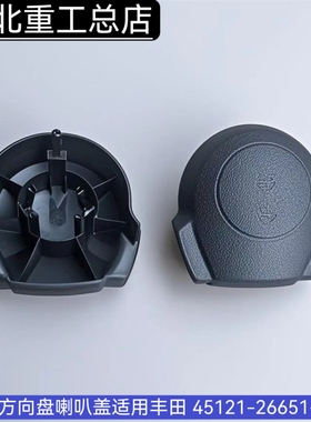 丰田小松叉车方向盘喇叭盖适用丰田7F/8F 45121-26651-71 7