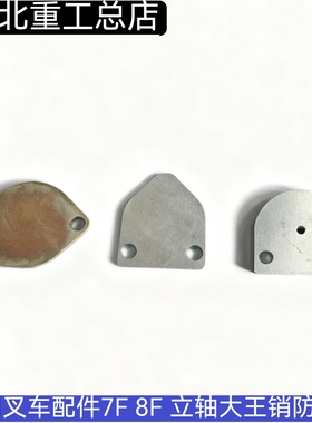 丰田叉车配件7F 8F 立轴大王销防尘盖43237-23320/43237-13310-71