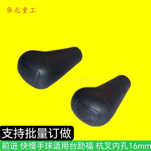 叉车配件 台励福挂挡手柄球 杭州叉车操纵杆手球  订做手柄球 - 封面
