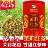 福农秀峰 Ароматный красный (черный) чай, жасминовый чай