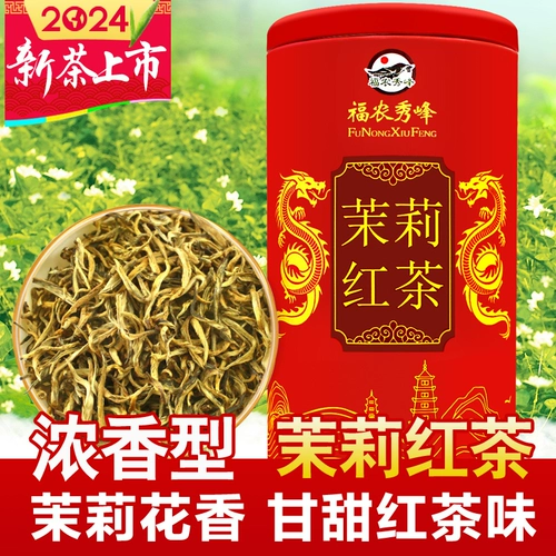 福农秀峰 Ароматный красный (черный) чай, жасминовый чай