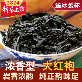 福农秀峰乌龙茶 大红袍新茶叶 正宗武夷山岩茶肉桂浓香型特级袋装