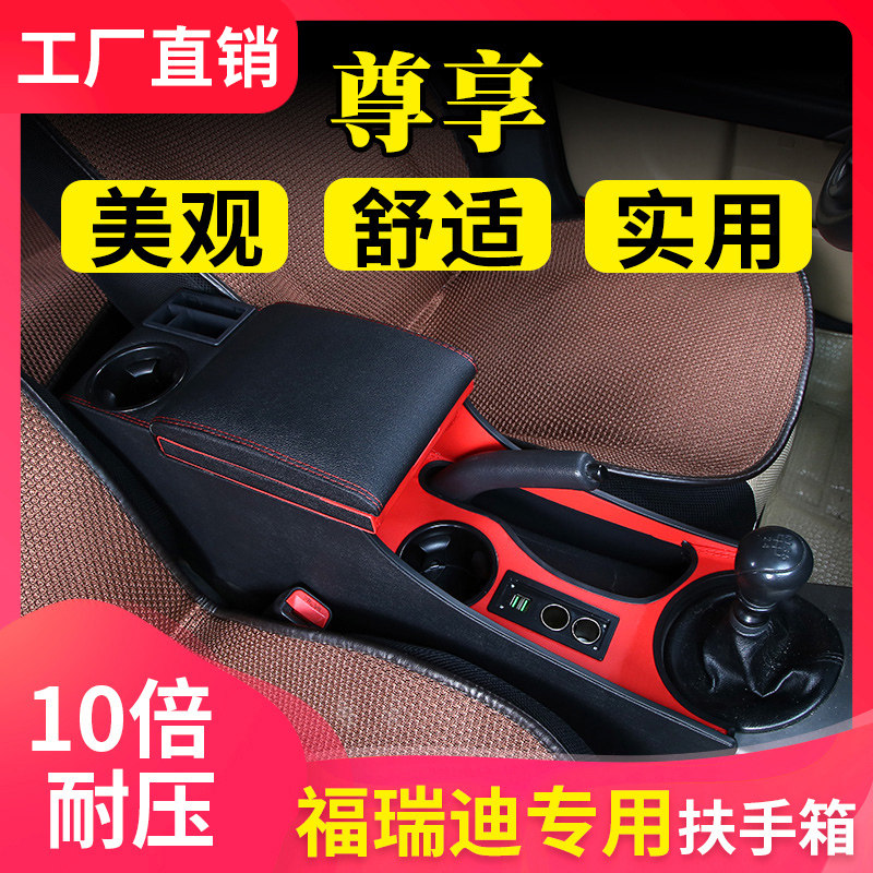 起亚福瑞迪扶手箱16款中央通道