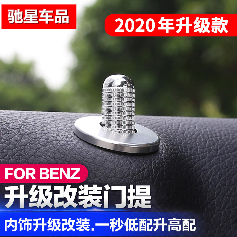适用于奔驰GLC260门提新C级gla 内饰C200L车门锁cla装饰e260l改装