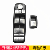 R400升窗方向盘按键贴R350内饰 R300 适用奔驰R级R320改装 车窗