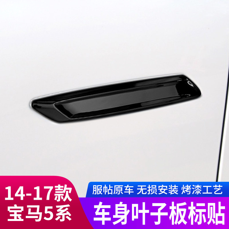 适用宝马5系F10F18叶子板侧标转向灯520 525li改装豪华装饰贴侧标