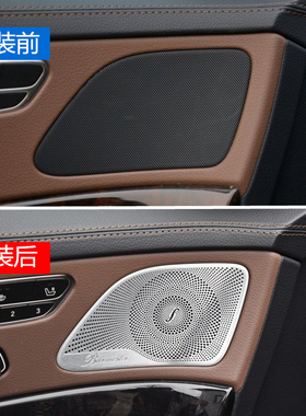 适用奔驰14-20款S级改装W222 S320L S350L 400柏林之声喇叭网罩盖