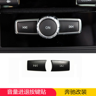 ML350 GLK300 CLS中控音量进退调节按键贴 e260 奔驰C200内饰改装
