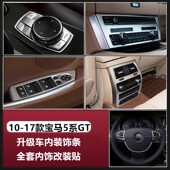 饰5gt方向盘亮饰条贴 535i中控空调出风口装 宝马5系GT内饰改装 528