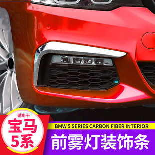 前雾灯装 宝马新5系改装 饰条525li530li獠牙雾灯框亮条贴片 22款