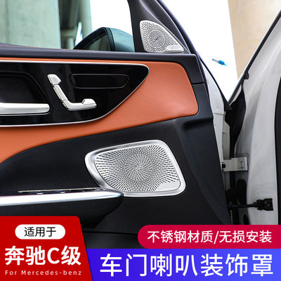 23款奔驰新C级C260L柏林之声音喇叭罩C200内饰车门音响盖板改装贴